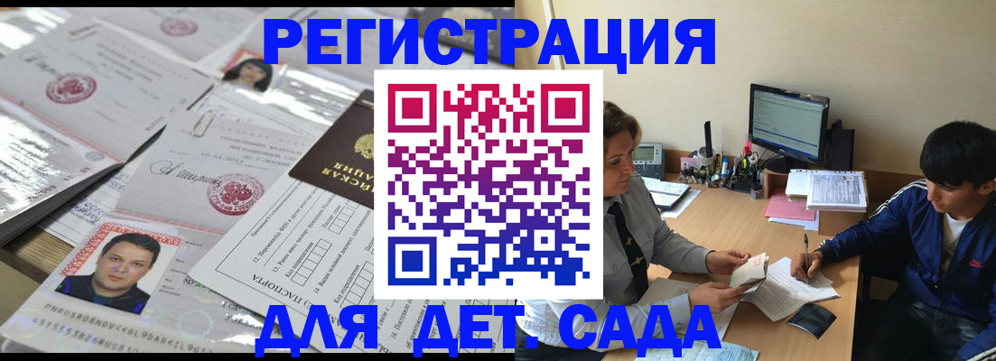 купить прописку в Алтайском крае