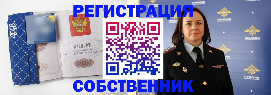 временная регистрация купить в Алтайском крае
