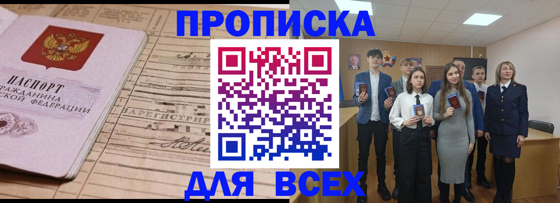 прописка ребенка в Алтайском крае