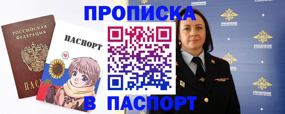 прописка регистрация в Алтайском крае