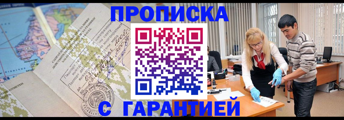 прописка 2025 в Алтайском крае